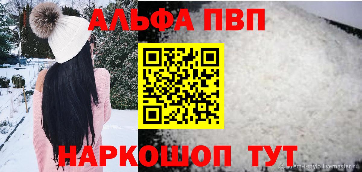 Alfa_PVP Crystall Северск