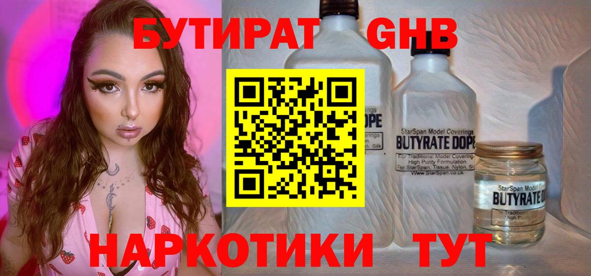 Бутират  Вход с VPN  Северск  Бутират 99% 