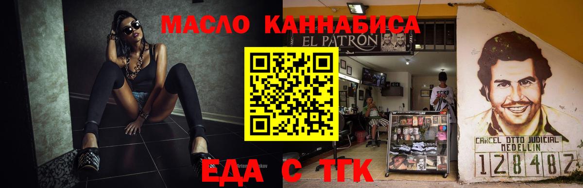 Еда ТГК конопля Северск