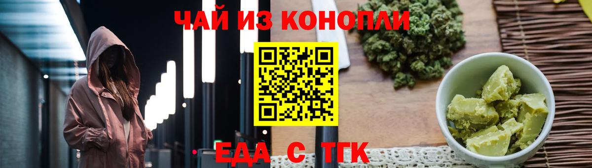 Печенье с ТГК конопля  Вход с VPN  Северск 