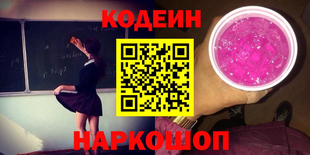 Северск  Кодеиновый сироп Lean напиток Lean (лин)  Кодеин напиток Lean (лин)  Вход с VPN 