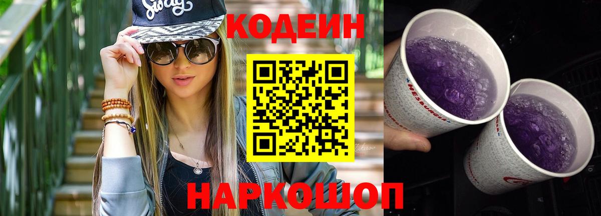 Кодеин напиток Lean (лин) Северск