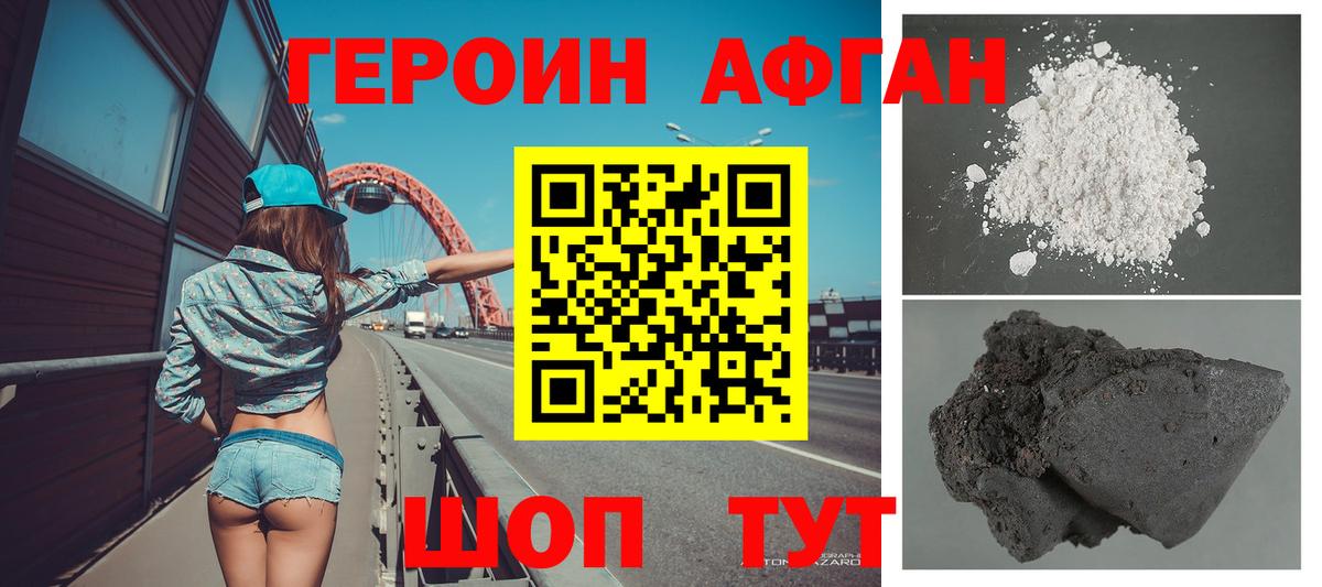 ГЕРОИН афганец  Вход с VPN  Героин  Северск 