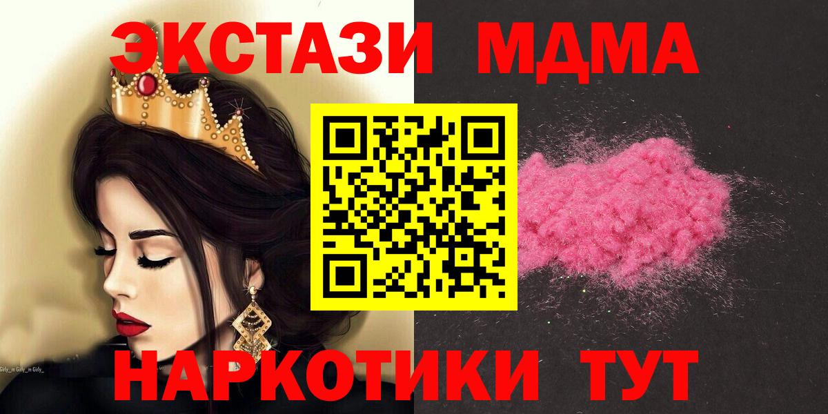 Северск  МДМА crystal  Вход с VPN 