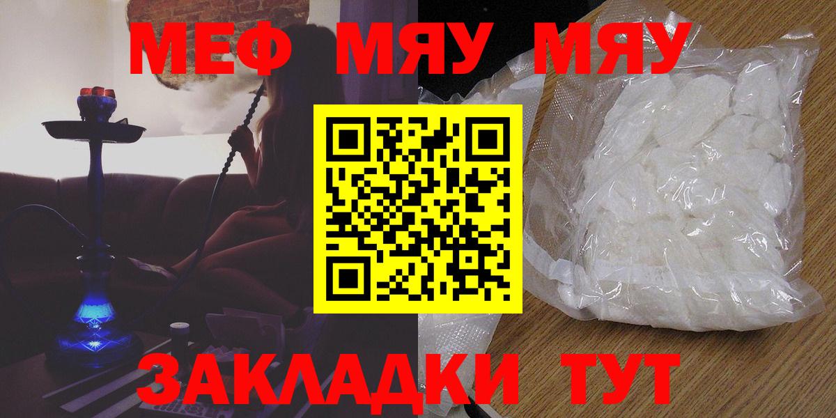 Северск  МЕФ  МЯУ-МЯУ  МЯУ-МЯУ mephedrone  Вход с VPN 