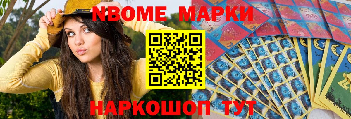Марки NBOMe 1500мкг  Вход с VPN  Марки 25I-NBOMe  Северск 